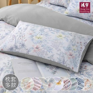 鴻宇 300織美國棉 信封式枕套2入-多款任選