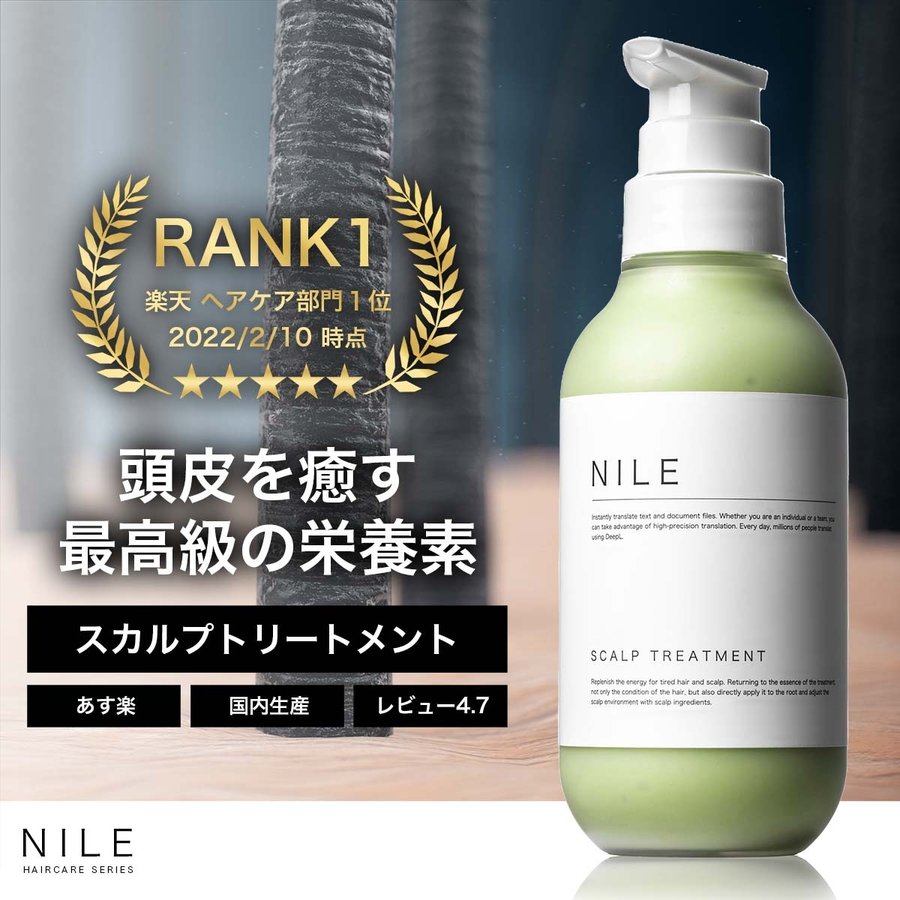 Nile スカルプ トリートメント メンズ ノンシリコン スカルプ コンディショナー 男性用 290ml 幸せラボ ナイル ヘアケア 通販 Lineポイント最大0 5 Get Lineショッピング