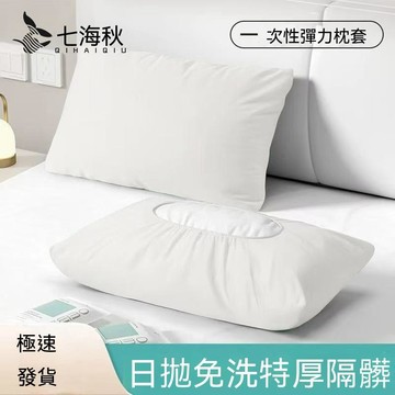 🔥臺灣出貨🔥一次性枕头笠加厚免洗纯白有松紧枕套美容院出差隔脏枕巾旅行必备