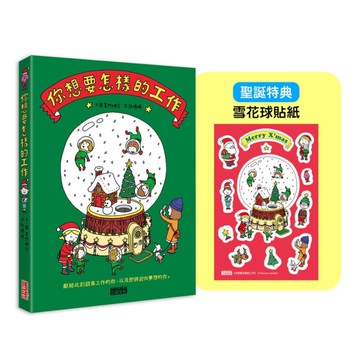 【聖誕版】你想要怎樣的工作：什麼是工作？什麼是人生？吉竹伸介的思考方式值得學習！