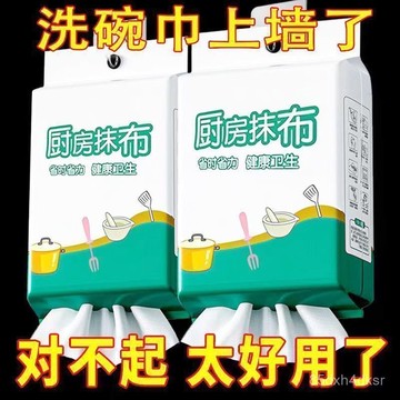 ✨免運+臺灣倉出貨8H✨【店鋪熱銷】懸掛式懶人抹布壁掛式一次抹布抽取式不沾油洗碗布廚房多用抹布