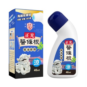 正光 醫條根精油擦劑 (涼感) (46ml/瓶)【杏一】