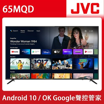 JVC 65吋4K HDR QLED金屬量子點Google連網液晶顯示器(65MQD)送基本安裝 【智慧家庭