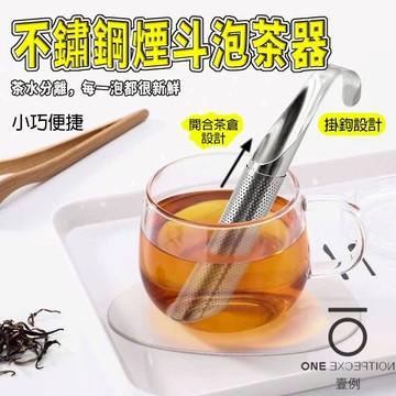 隔日配⭕304不銹鋼泡茶棒 茶漏 泡茶神器 茶葉過濾器 泡茶器 掛式濾茶器 不鏽鋼 茶葉棒 煮茶器 茶管 茶葉 茶葉濾網