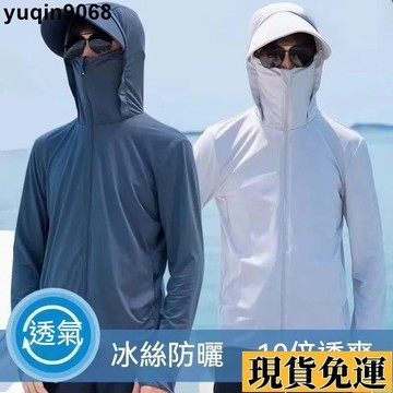 🌸限時免運🌸 冰絲防曬衣 男士防曬衣 夏季薄款防曬衣 透氣防曬衣 防紫外綫防曬衣 戶外釣魚帶帽防曬衣 寬鬆防曬衣