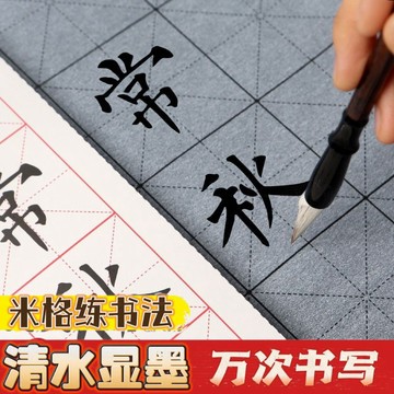 🔥臺灣出🔥【10張！聚划算！】清水練字水寫布加厚仿宣紙毛筆水寫布書法入門米字格空白書法布
