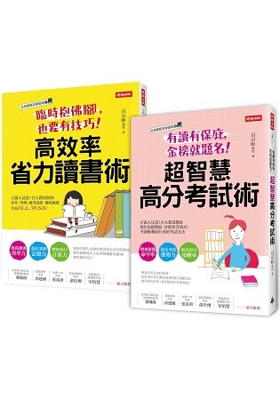 呂老師高效學習術1＋2讀書考試套書