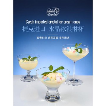 捷克進口高檔無鉛水晶冰激凌杯家用高腳杯奶酪甜品沙拉杯冰淇淋杯