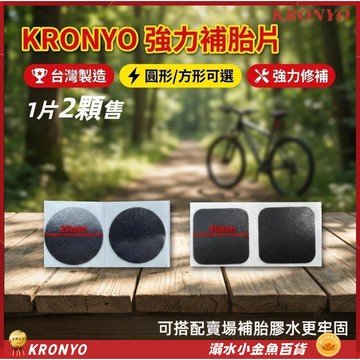 台灣第一大廠免膠水補胎片 超強力補胎片 超黏補胎片 自行車補胎片 強力補胎片 腳踏車補胎片 單車補胎片 補胎膠水