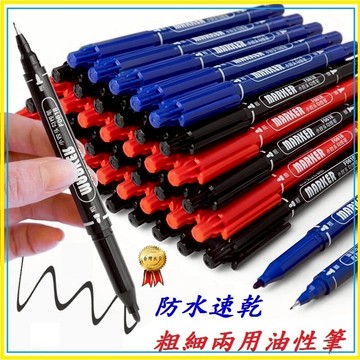 買十送2 非常好寫 雙頭油性筆 0.5mm 1.5mm 勾線筆 油性快乾奇異筆 油性筆 雙頭奇異筆 鉤線筆