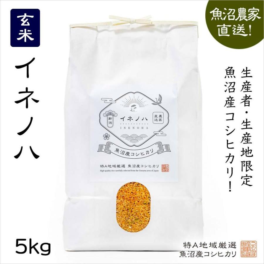 魚沼産コシヒカリ 玄米５kg