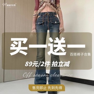 H家【買一送一】89元/2件！！四季百搭休閑牛仔褲#包郵拍立減！！
