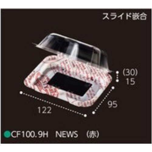 屋号必須 ミニトマト・チェリー等用パック CF100 9H NEWS(赤) スライド嵌合 122×95×45mm 9穴 1ケース1600枚入 エフピコチューパ