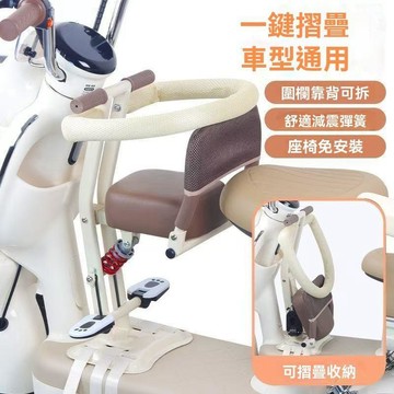 電動車座椅 折疊寶寶坐椅 全包圍 減震坐墊 電動車折疊座椅 電動車折疊靠背左座椅 兒童機車椅 機車兒童椅墊【無界】