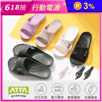 【ATTA】台灣製足底均壓支撐 扁平足推薦 EVA減壓防水止滑拖鞋