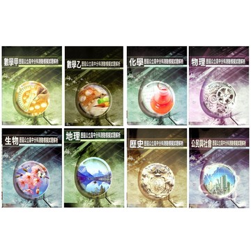 【115分科模擬考歷屆】薪橋-歷屆公立高中分科測驗模擬試題解析 (北模)(林老書升學專門店)(網路書店)