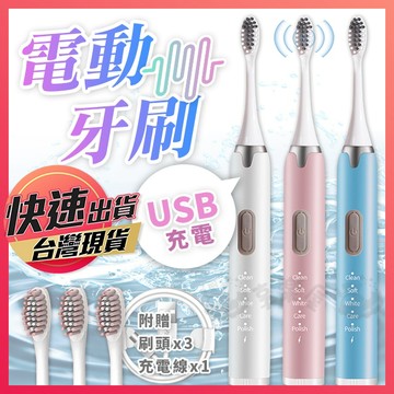 【電動牙刷】牙刷 USB電動牙刷 電動潔牙刷
