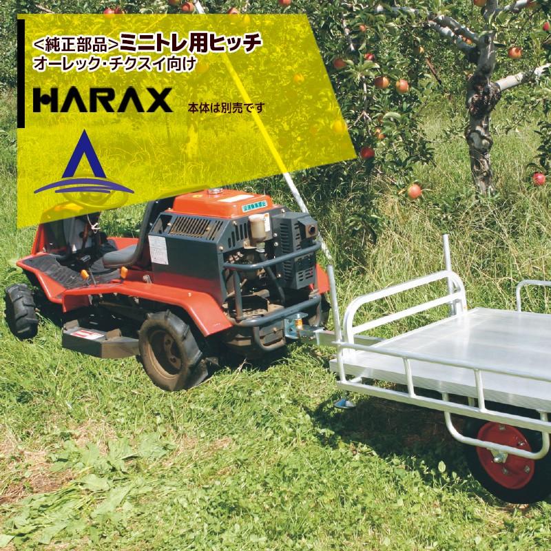 ハラックス HARAX アルミ牽引運搬台車 ミニトレ MT-1208 アルミ製 トレーラー エアータイヤ 積載重量 150kg 13x3DX