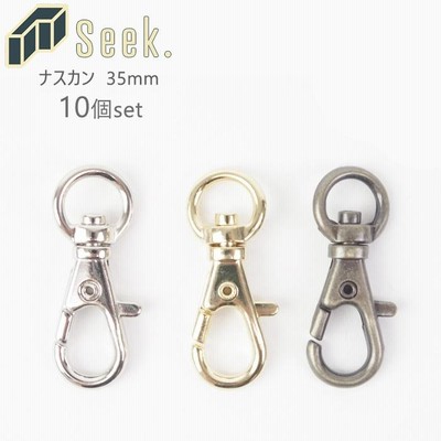 メール便 ナスカン 35mm 回転 10個セット ゴールド シルバー キーホルダー キーリング 鍵 アクセサリー 金具 小 部品 パーツ アクセサリ
