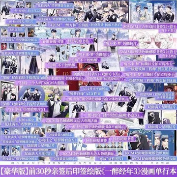 【博雅堂】一醉經年3.漫畫 7/25親簽搶購 100%正品 雙男主 188男團系列 水千丞 著 預購