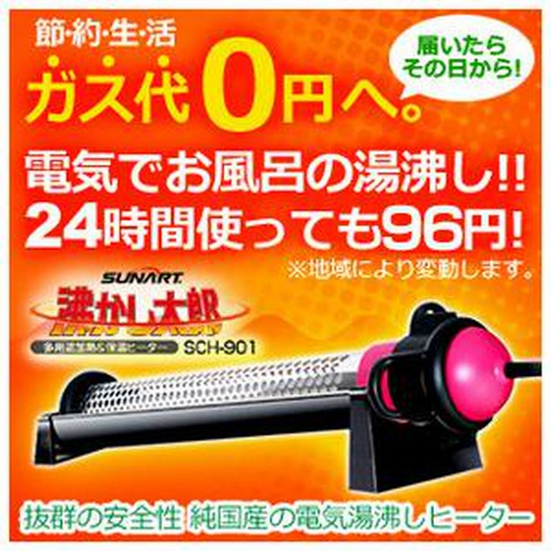 SUNART SCH-901 ヒーター 加熱・保温器具 【公式通販】