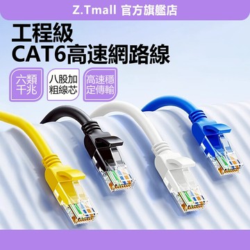 CAT6 高速網路線 30公分~3米 RJ45 高速寬頻網路線 網路線 ADSL 路由器網路 乙太網路線 ZT官方旗艦店