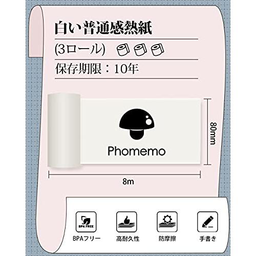 Phomemo M03用紙 純正 感熱ロール紙 幅80mm 3巻セット ロールペーパーポータブルBluetoothポケットモバイルプリンター