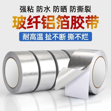 鋁箔膠帶自粘阻燃油煙機熱水器排煙管修補密封耐高溫玻纖鋁箔膠帶