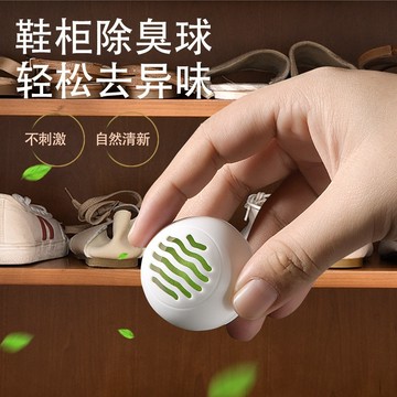 【台灣現貨】鞋子除臭球 ⚽ 除味球 鞋子去味劑 除臭劑 去味芳香 消臭 除味劑 去除異味 鞋櫃 衣櫃 車內除臭 AB
