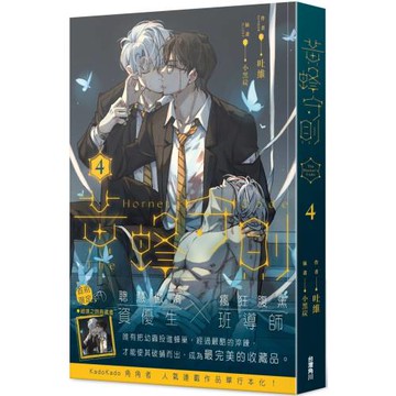 黃蜂守則4