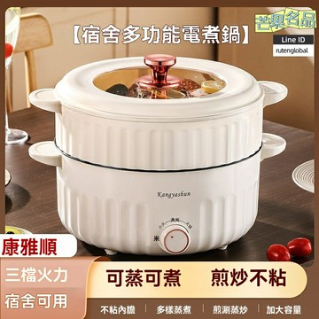 【宿舍家用神器】電火鍋 電煮鍋 電炒鍋 電飯鍋 多功能鍋 一體鍋 3-4人適用 宿舍家用 煎炒煮燉燜