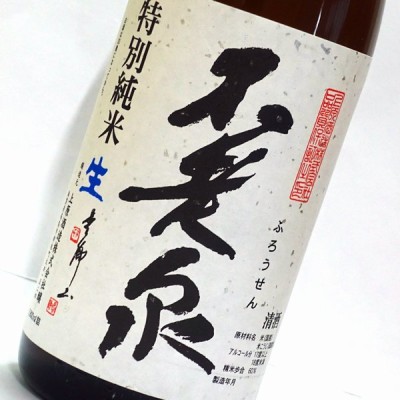不老泉　特別純米　中汲み 無濾過生原酒　720ml　日本酒　要冷蔵 クール便推奨