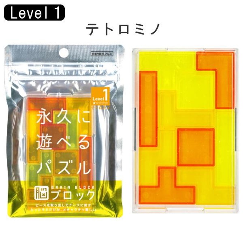 BRAIN BLOCK(ブレインブロック) 永久に遊べるパズル [テトロミノ 