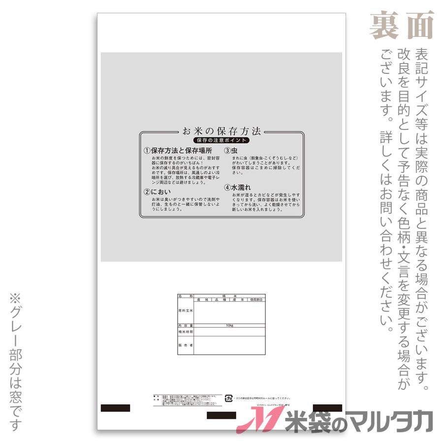 米袋 ポリ マイクロドット こしひかりブレンド 吟波 10kg 1ケース PD-0030