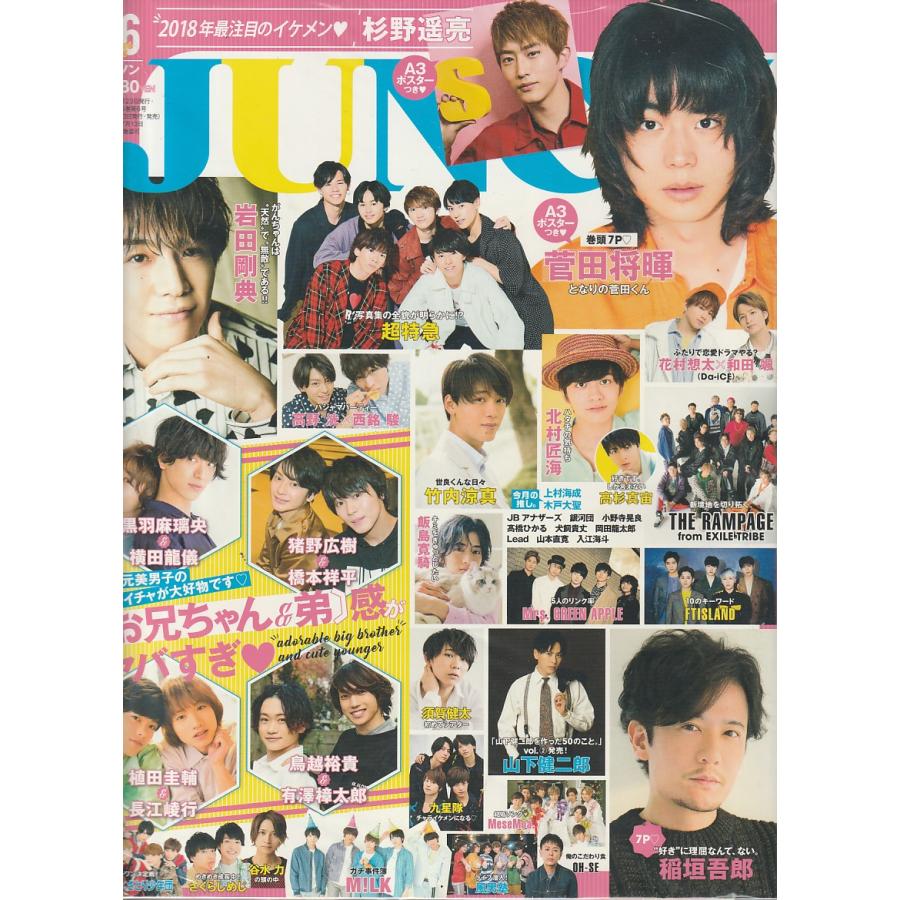 JUNON　ジュノン　2018年6月 　雑誌