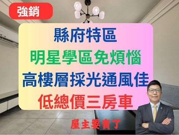 【低總價】縣府特區✅靜巷採光通風3房車✅縣府市寶｜桃園市桃園區德華街