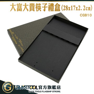 GUYSTOOL 飾品盒 筷子盒 黑色禮盒 筷盒 筷子盒 長形盒子 飾品包裝盒 CGB10  筷子紙盒 黑色長型空盒