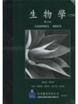 生物學（下冊）第六版[二手書_普通]