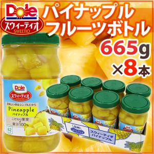 ”DOLE スウィーティオ フルーツボトル パイナップル” 665g×8本 砂糖不使用