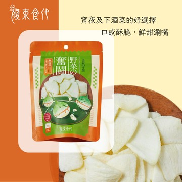 【腹束食代】 洋蔥脆片30g  辦公室 健康 低脂 零食 餅乾 點心 蔬菜 脆片