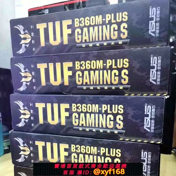 {保固一年 可打統編}新到原裝彩盒Asus/華碩TUF B360M-PLUS GAMING S主板支持8/9代CPU