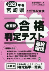 宮崎県公立高校受験最終確認