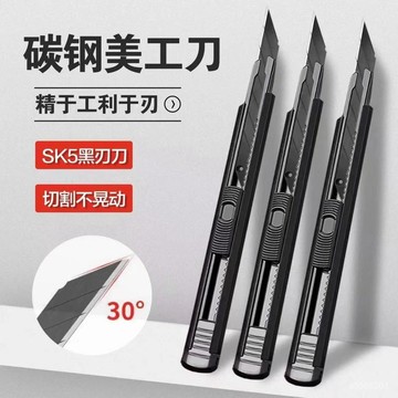 ☀️臺灣6H☀️日本の高碳素鋼黑刃小美工刀 9MM 30度小美工刀 黑刃刀片 30度刀片 壁紙刀 美術刀 裁縫刀 快遞刀