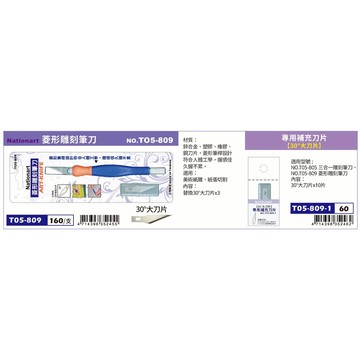 普思AP 菱形雕刻筆刀 T05-809筆刀