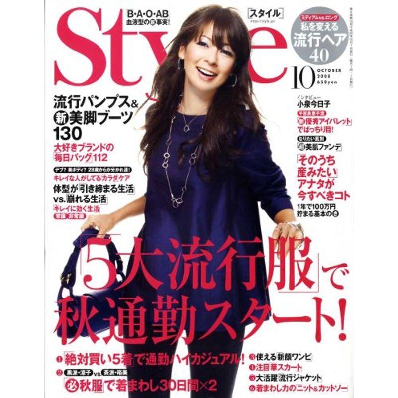 Style (スタイル) 2008年 10月号 雑誌