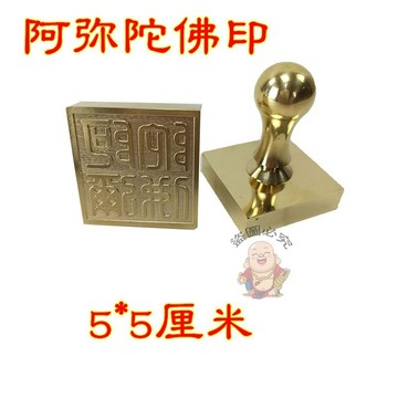 免運🔥黃銅印章 道士印章 阿彌陀佛銅印 過香爐印章 招財印章 平安偏財 辟邪擋災 銅印 祈福開光 道家法印 銅製印章