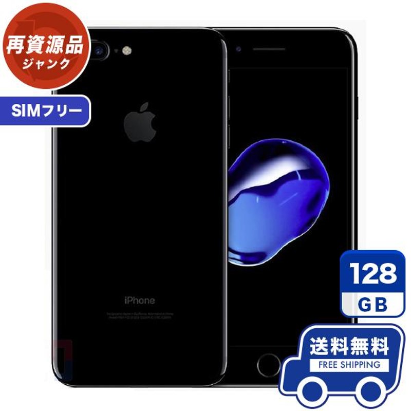 iPhone 7 Plus Jet Black 256 GB au ジャンク品-