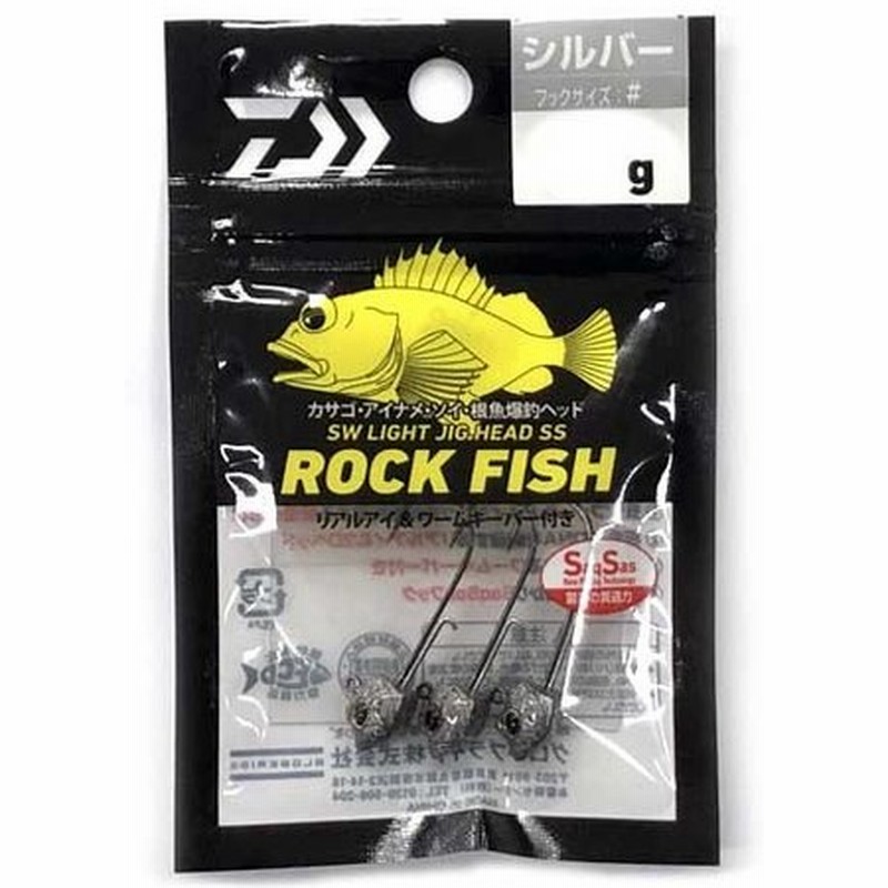 ダイワ ｄａｉｗａ ｓｗライトジグヘッドｓｓ ロックフィッシュ カラー シルバー 入数 ３本 カサゴ アイナメ ソイ 根魚用 通販 Lineポイント最大0 5 Get Lineショッピング