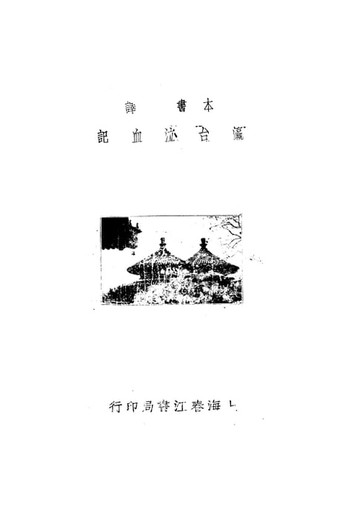 【電子書】光緒秘記