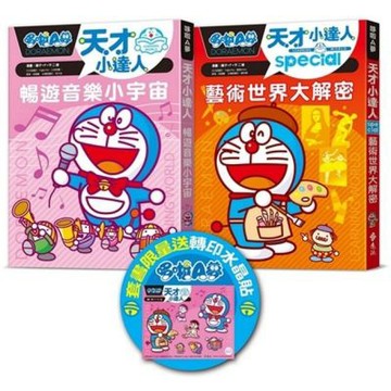 哆啦A夢天才小達人（6-7 集）【限量贈送哆啦A夢轉印水晶......【城邦讀書花園】